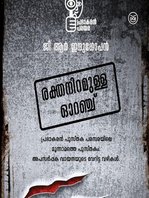 cover image of Raktha Niramulla Orange